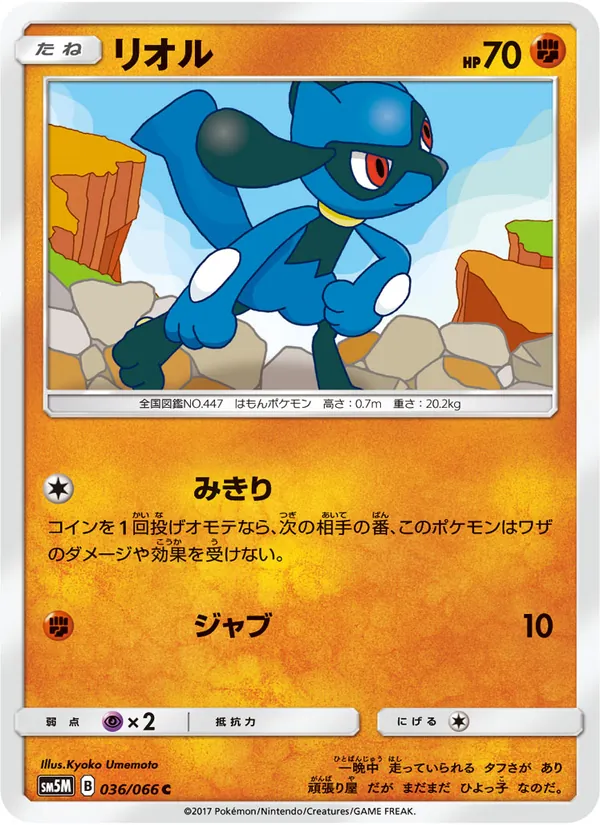 リオル (Ultra Prism #66/156)