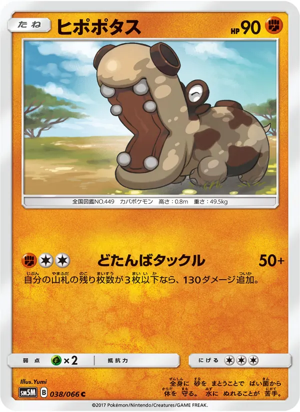 ヒポポタス (Ultra Prism #68/156)