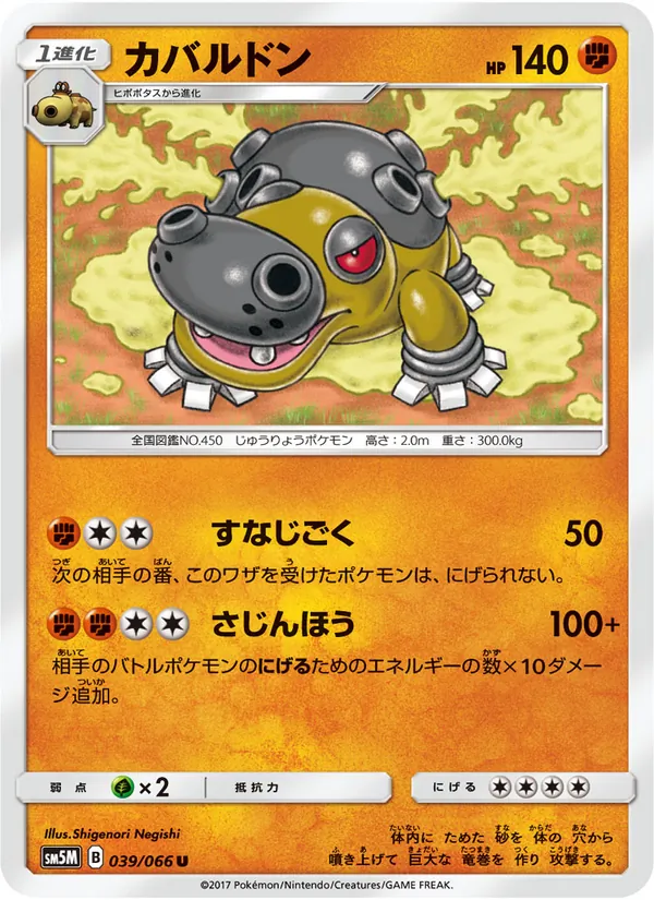 カバルドン (Ultra Prism #69/156)