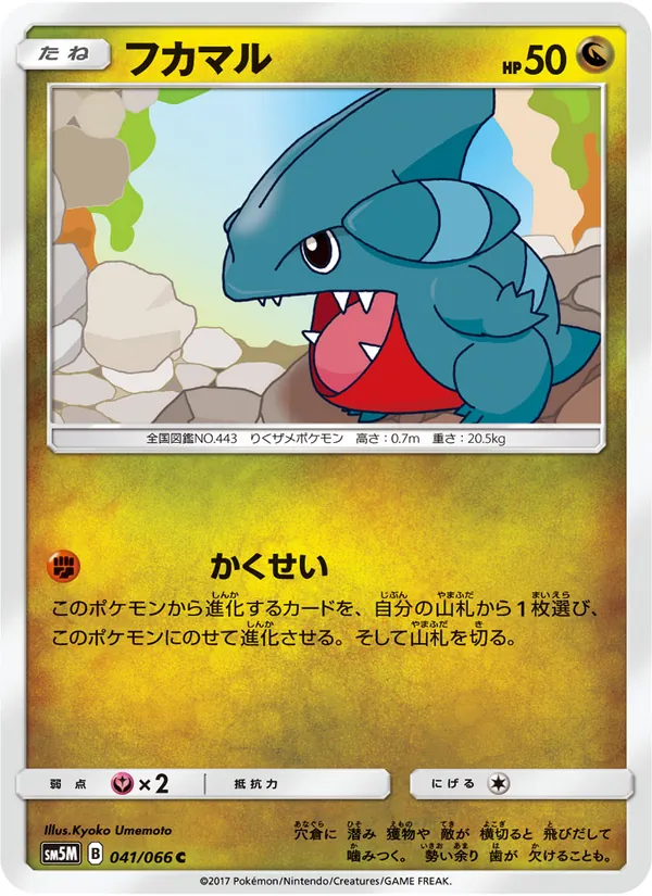 フカマル (Ultra Prism #96/156)