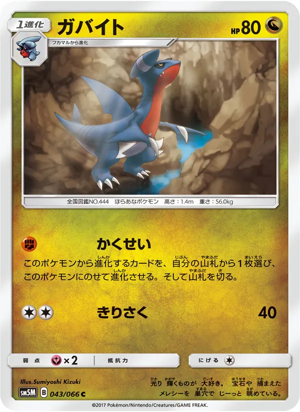 ガバイト (Ultra Prism #98/156)