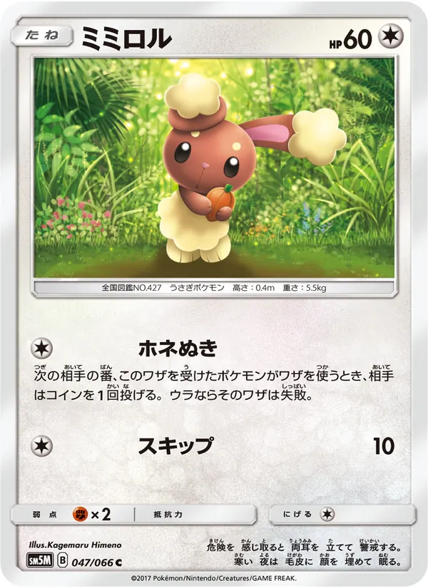 ミミロル (Ultra Prism #106/156)