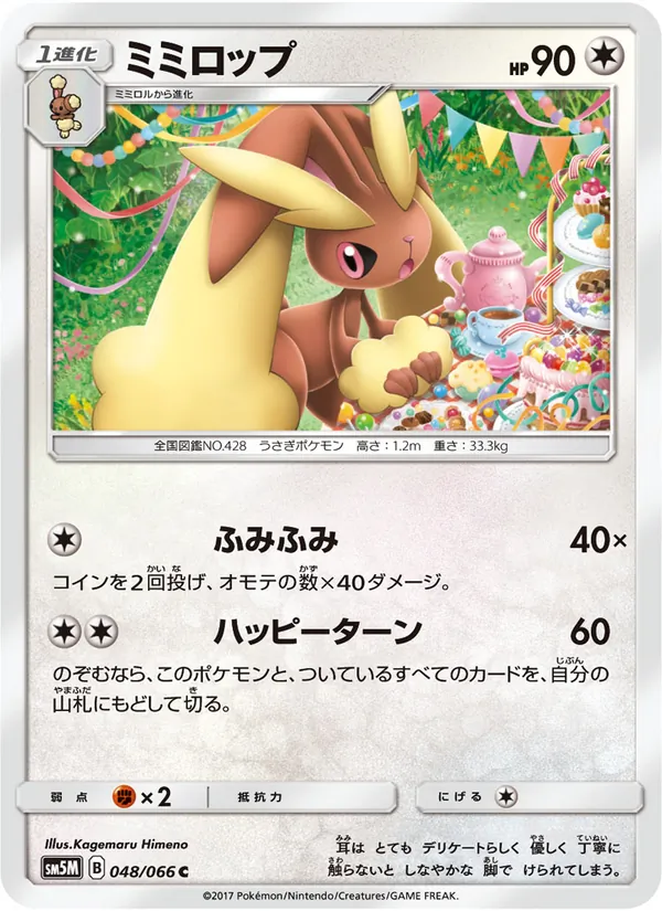 ミミロップ (Ultra Prism #107/156)