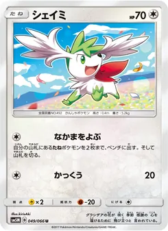 シェイミ (Ultra Prism #111/156)
