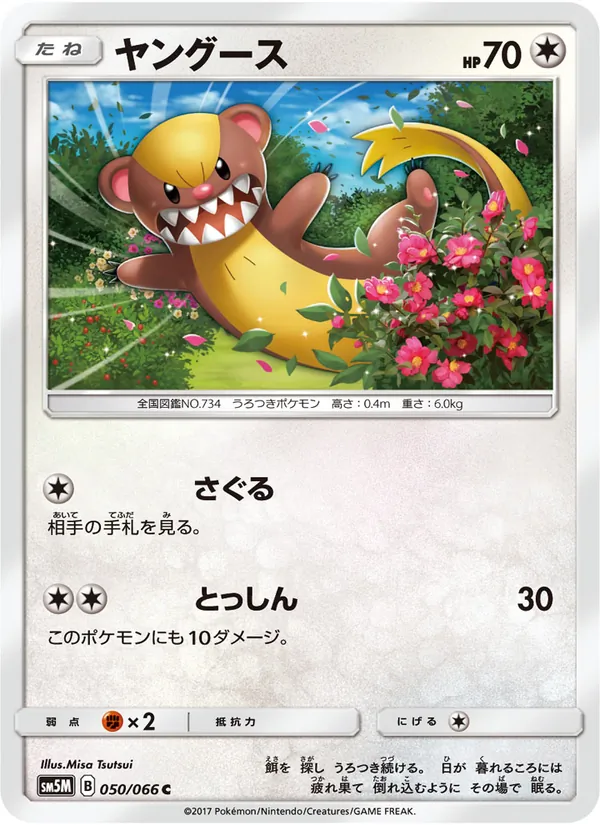 ヤングース (Ultra Prism #112/156)