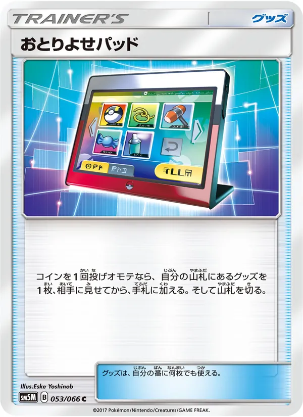 おとりよせパッド (Ultra Prism #131/156)