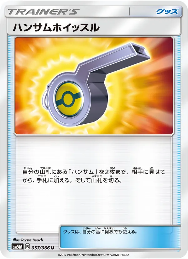 ハンサムホイッスル (Ultra Prism #127/156)