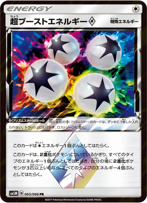 超ブーストエネルギー (Ultra Prism #136/156)
