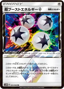 超ブーストエネルギー (Ultra Prism #136/156)