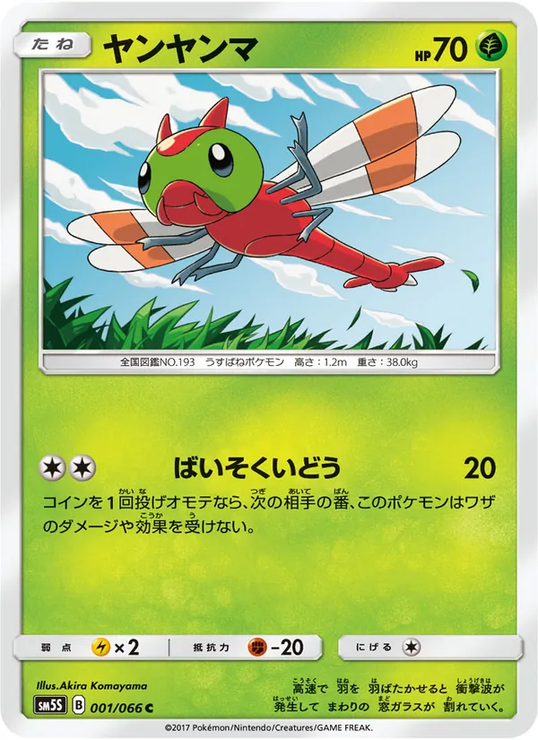 ヤンヤンマ (Ultra Prism #2/156)