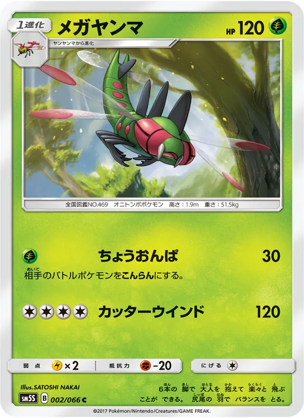 メガヤンマ (Ultra Prism #3/156)