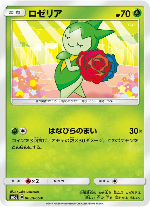 ロゼリア (Ultra Prism #4/156)