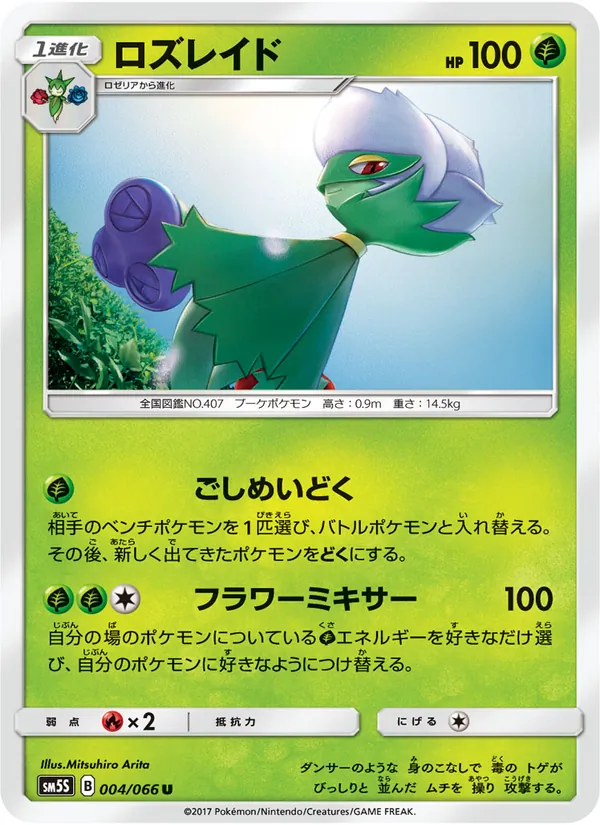 ロズレイド (Ultra Prism #5/156)