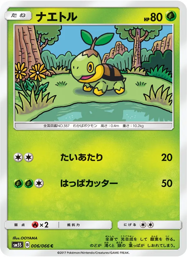 ナエトル (Ultra Prism #7/156)