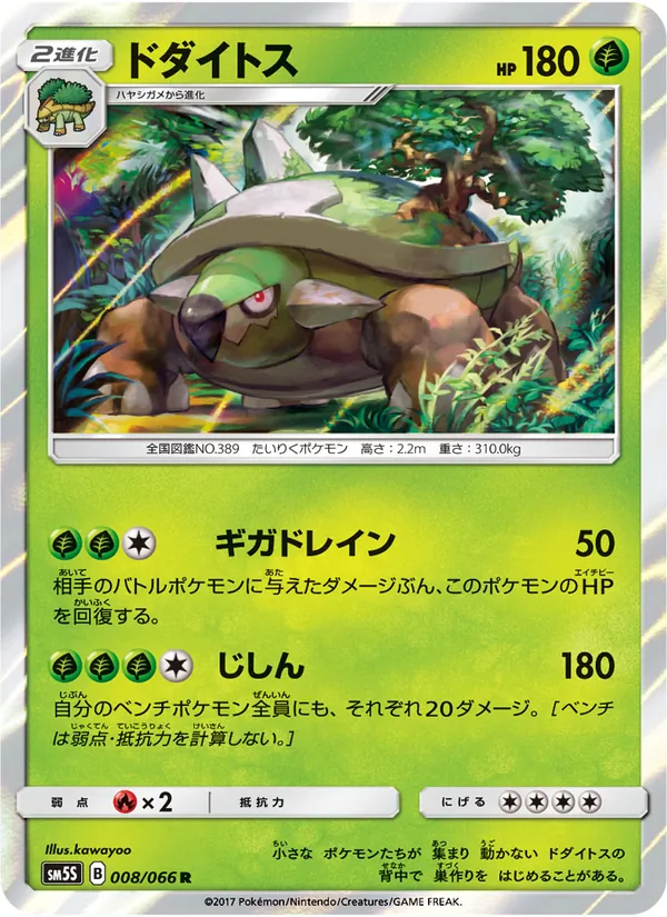 ドダイトス (Ultra Prism #9/156)