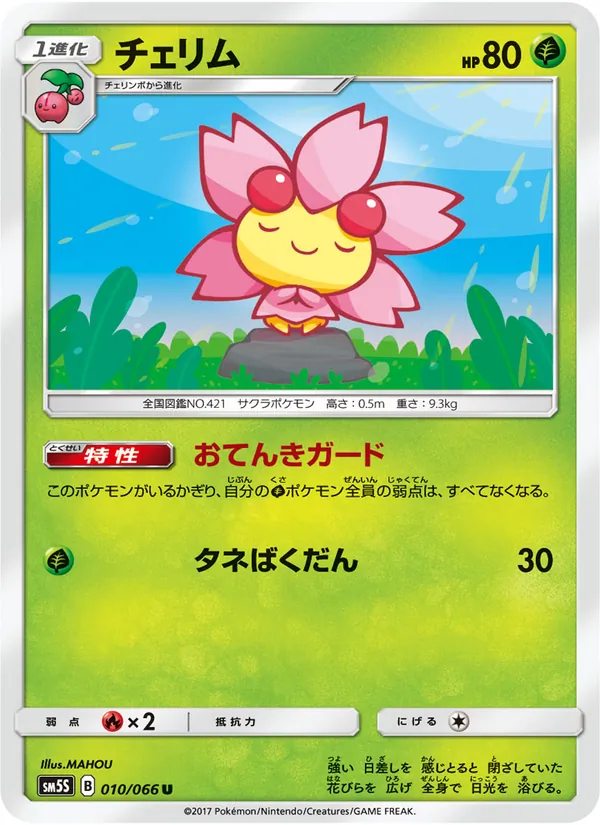 チェリム (Ultra Prism #11/156)