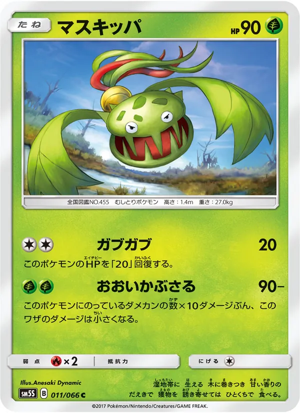 マスキッパ (Ultra Prism #12/156)