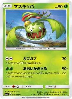 マスキッパ (Ultra Prism #12/156)