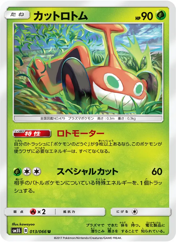 カットロトム (Ultra Prism #14/156)
