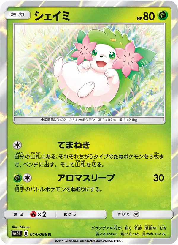 シェイミ (Ultra Prism #15/156)