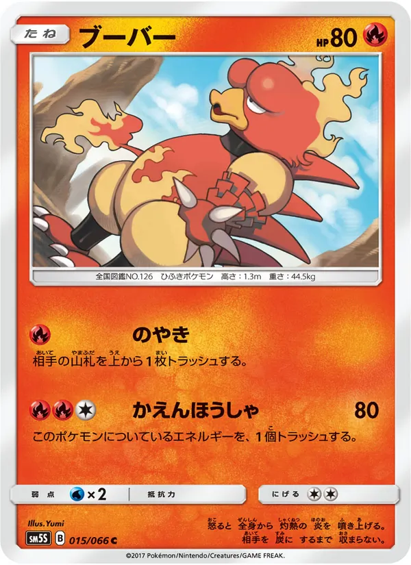 ブーバー (Ultra Prism #18/156)