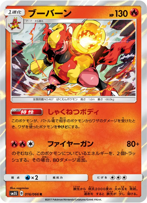 ブーバーン (Ultra Prism #19/156)