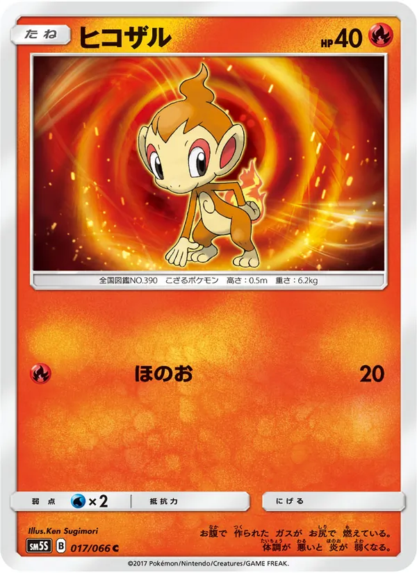 ヒコザル (Ultra Prism #20/156)