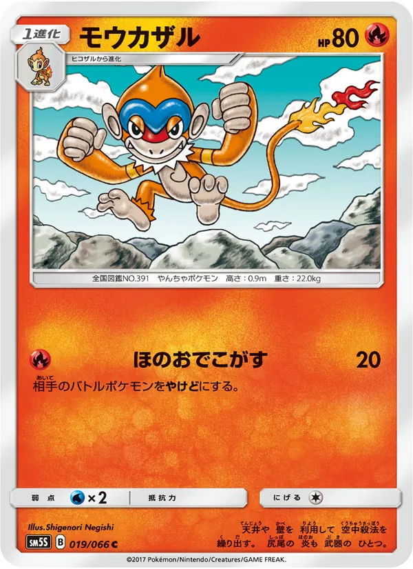 モウカザル (Ultra Prism #22/156)