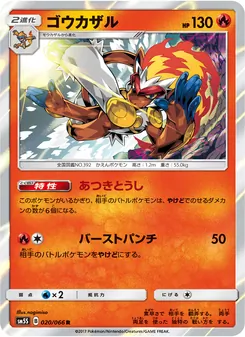 ゴウカザル (Ultra Prism #23/156)