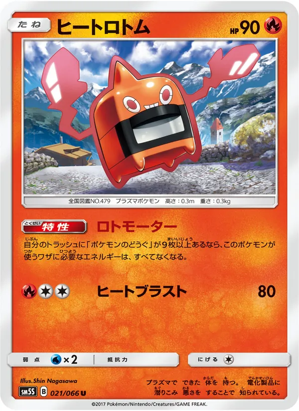 ヒートロトム (Ultra Prism #24/156)