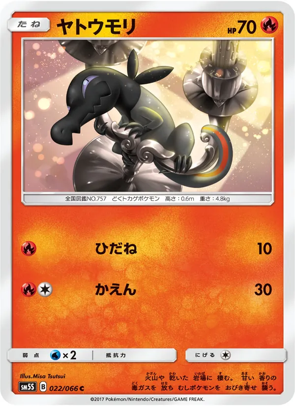 ヤトウモリ (Ultra Prism #25/156)
