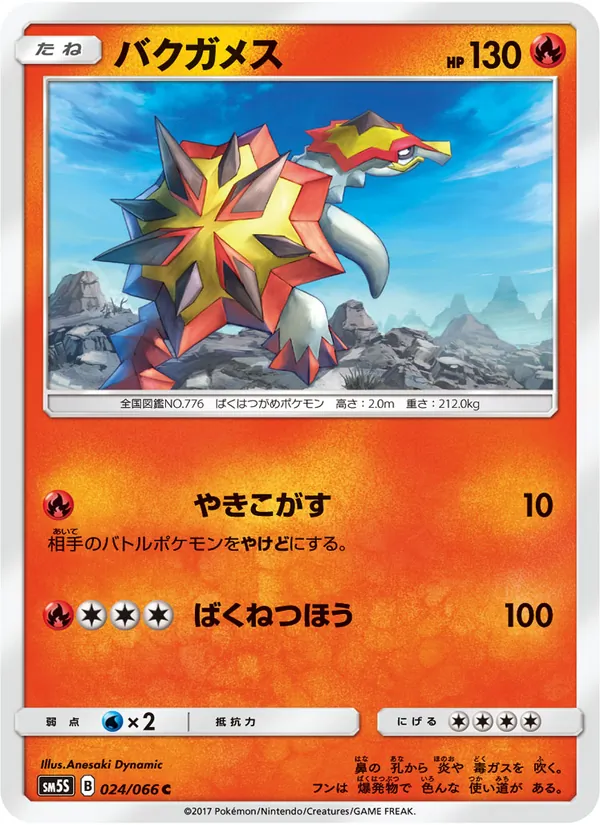 バクガメス (Ultra Prism #27/156)