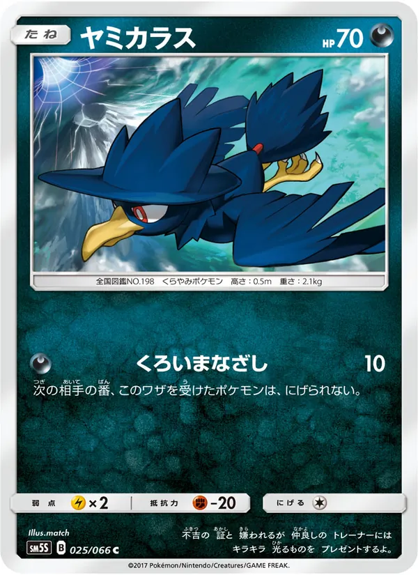 ヤミカラス (Ultra Prism #71/156)