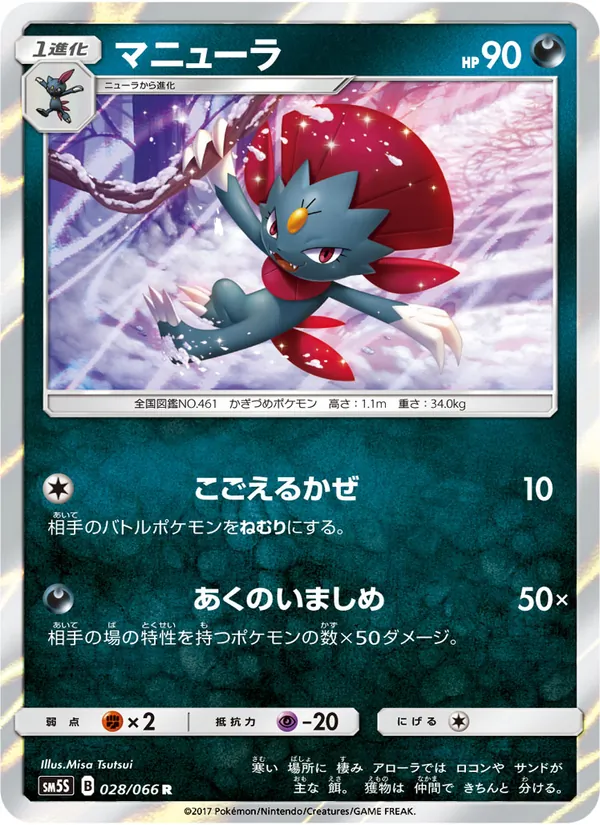 マニューラ (Ultra Prism #74/156)