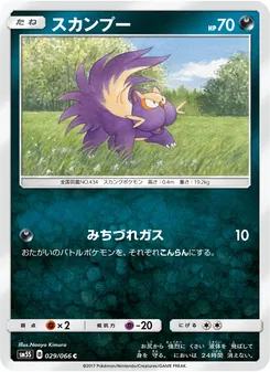 スカンプー (Ultra Prism #75/156)