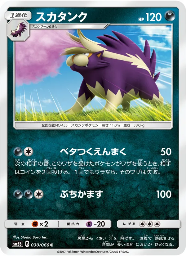 スカタンク (Ultra Prism #76/156)