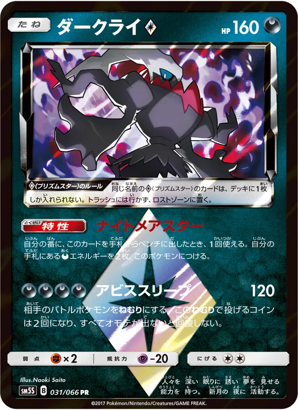 ダークライ (Ultra Prism #77/156)