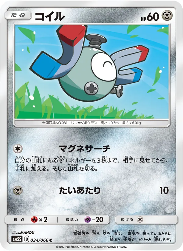 コイル (Ultra Prism #80/156)