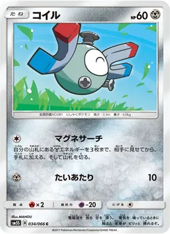 コイル (Ultra Prism #80/156)