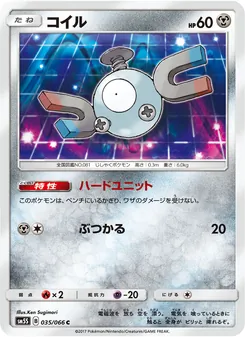 コイル (Ultra Prism #81/156)