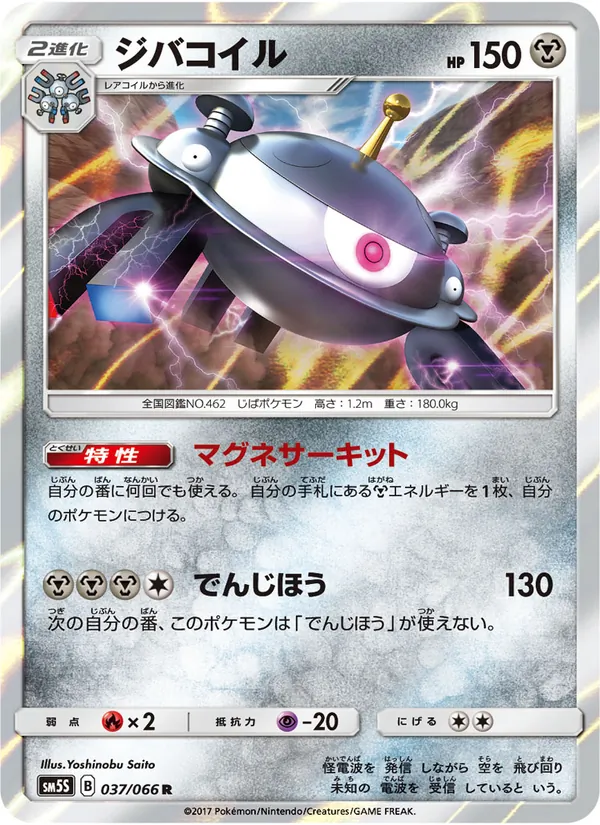 ジバコイル (Ultra Prism #83/156)