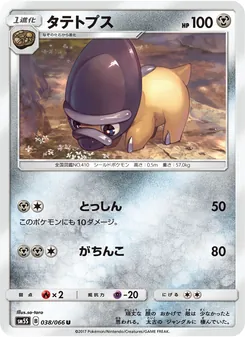 タテトプス (Ultra Prism #84/156)