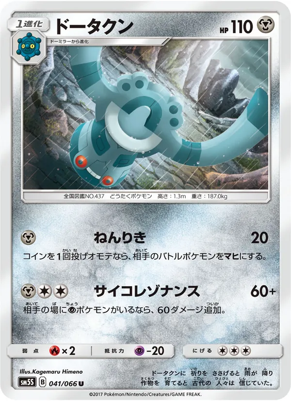 ドータクン (Ultra Prism #87/156)