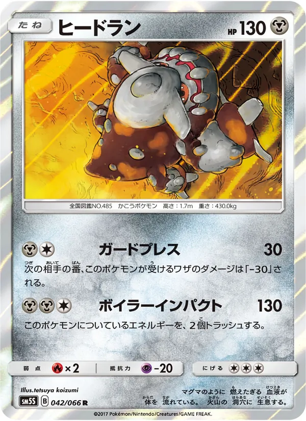 ヒードラン (Ultra Prism #88/156)