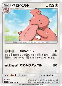 ベロベルト (Ultra Prism #103/156)