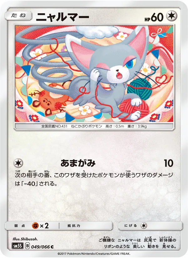 ニャルマー (Ultra Prism #108/156)