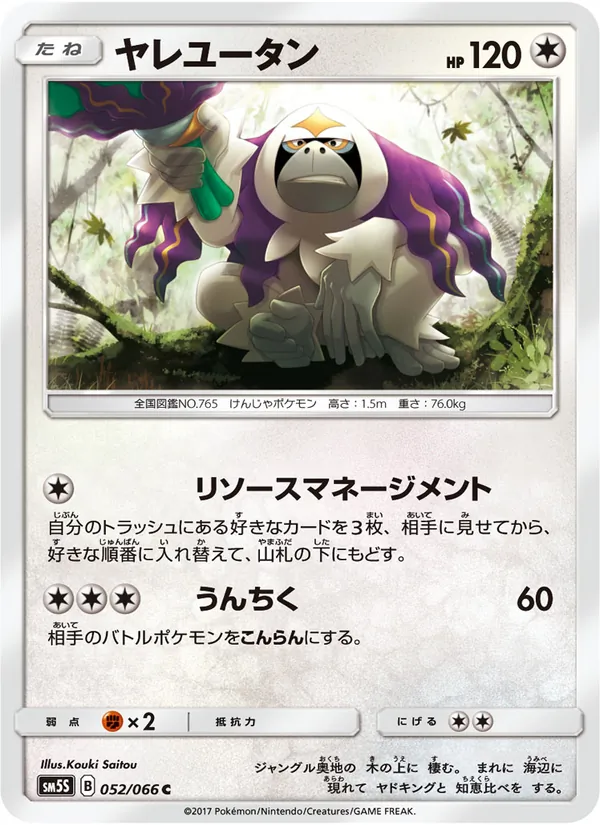 ヤレユータン (Ultra Prism #114/156)