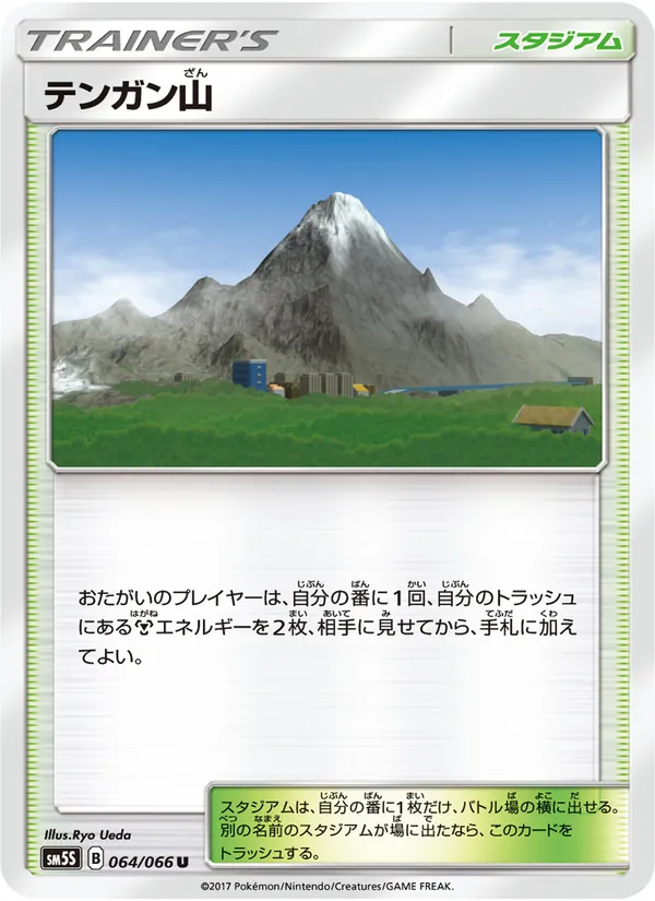 テンガン山 (Ultra Prism #130/156)