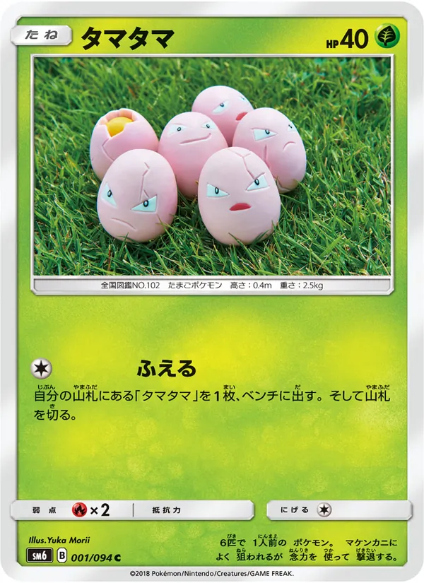 タマタマ (Forbidden Light #1/131)