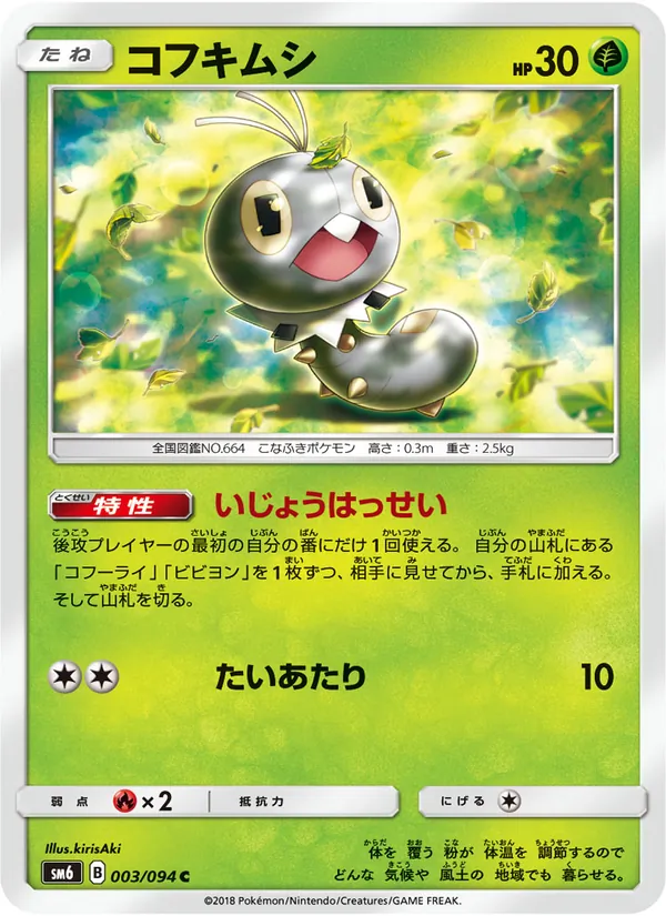 コフキムシ (Forbidden Light #5/131)